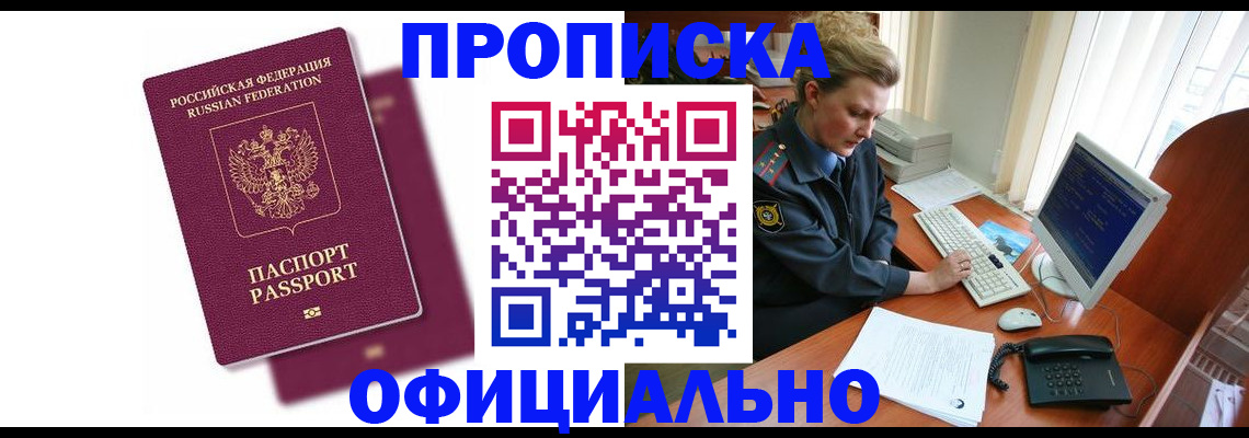 временная регистрация поиск в Канске