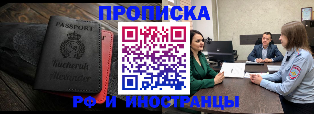 прописка для военкомата в Канске