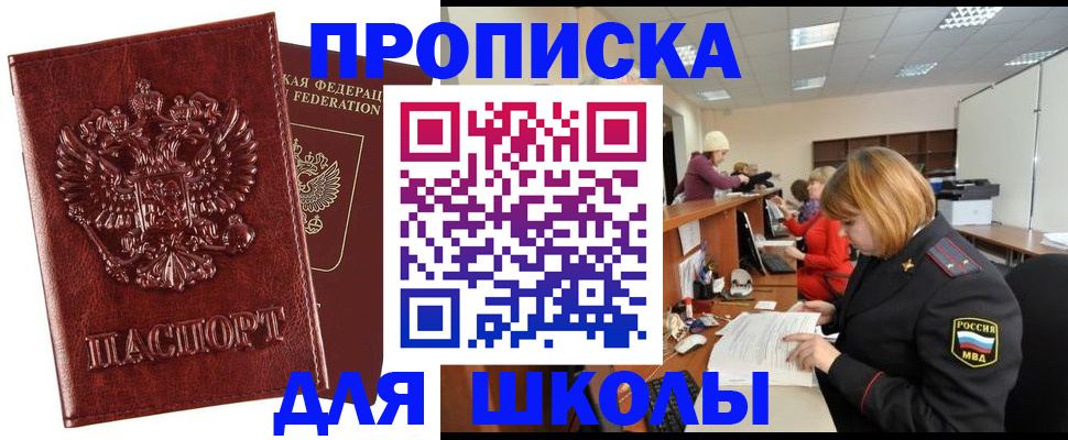 прописка для военкомата в Канске