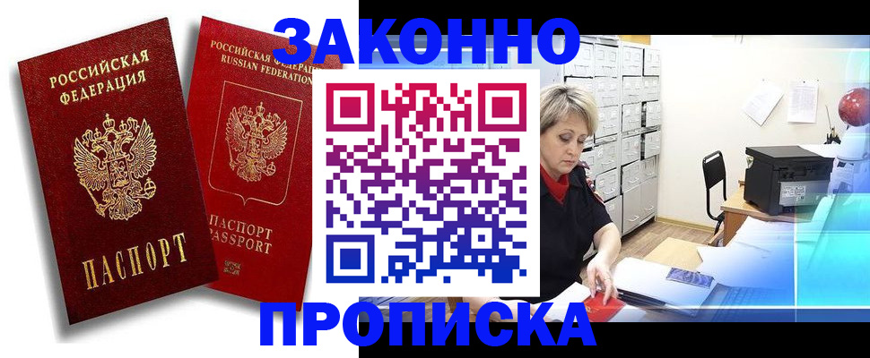 регистрация в Канске