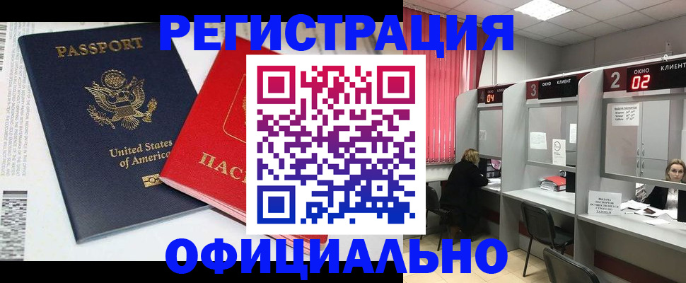 миграционный учет в Канске