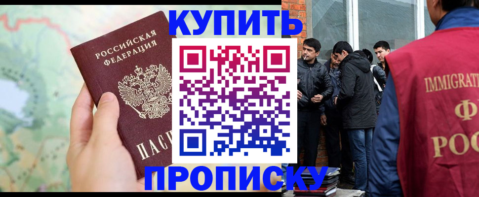 прописка законно в Канске