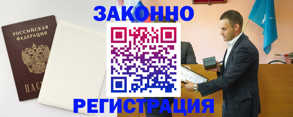 прописка в Канске