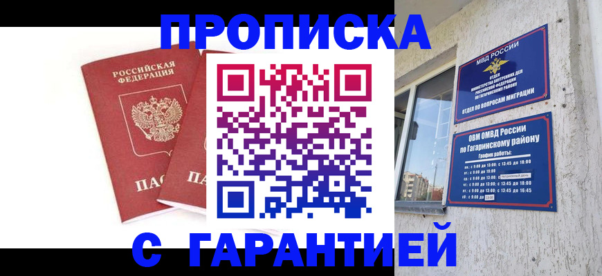 прописка в Канске