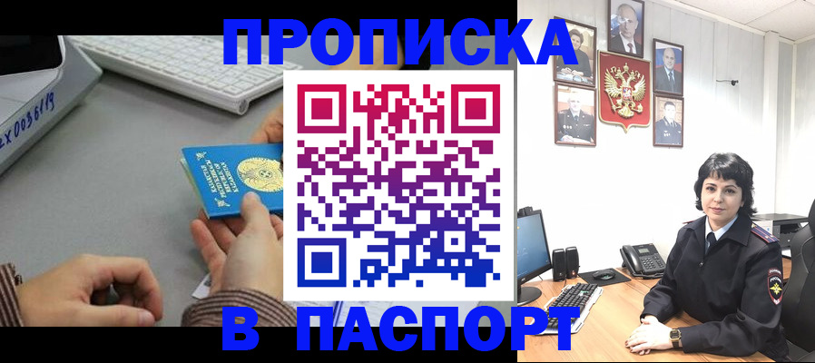 прописка в Канске