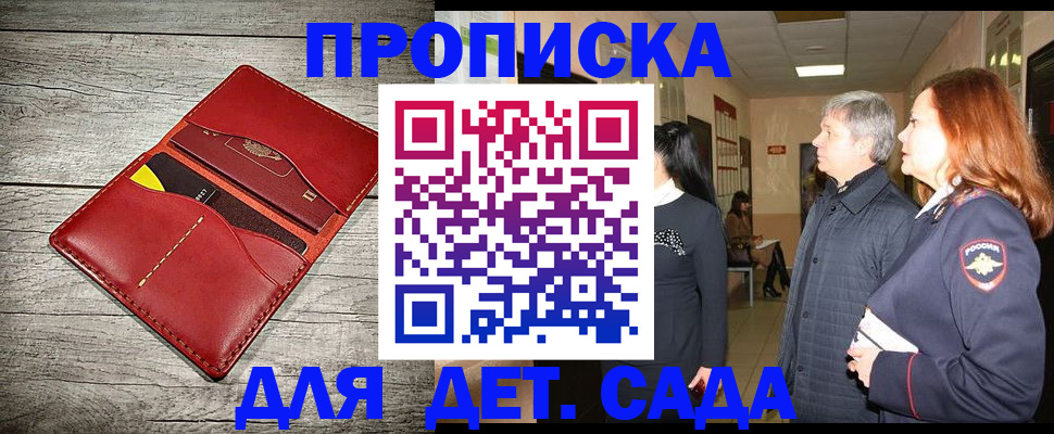 прописка законно в Канске