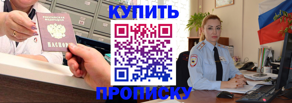 прописка в Канске